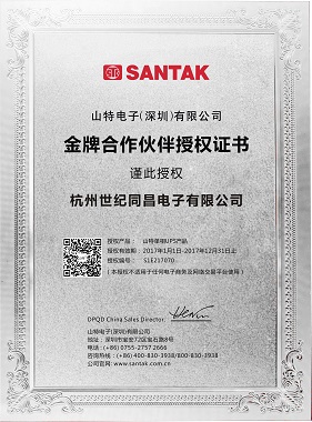 2017山特授权金牌合作伙伴